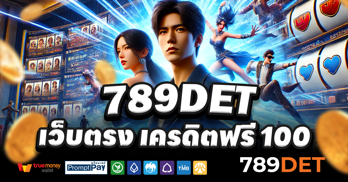 789DET-สล็อต-เครดิตฟรี-100